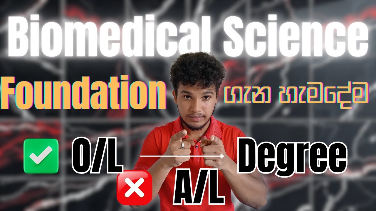 Biomedical Science Foundation ගැන ඔයා දැනගන්න ඕන හැමදේම | After O/L | Sinhala | University Sri Lanka