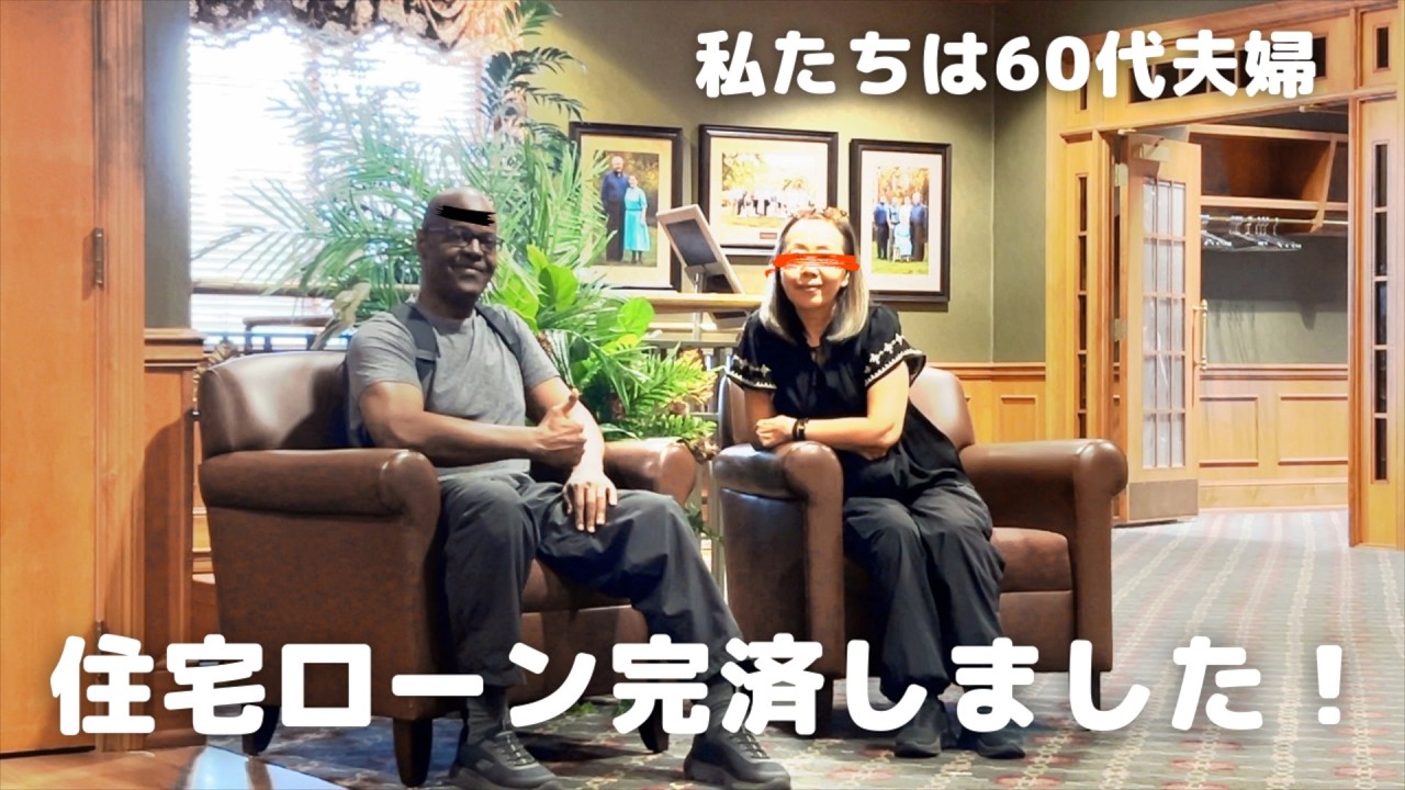 シニアライフ【住宅ローン完済】アメリカNo.1ビュッフェレストランで夫の還暦を祝う／焼肉レストランで感極まる／シニアライフ60代／節約主婦／アメリカ生活 ＃60代 ＃住宅ローン ＃節約生活 ＃還暦
