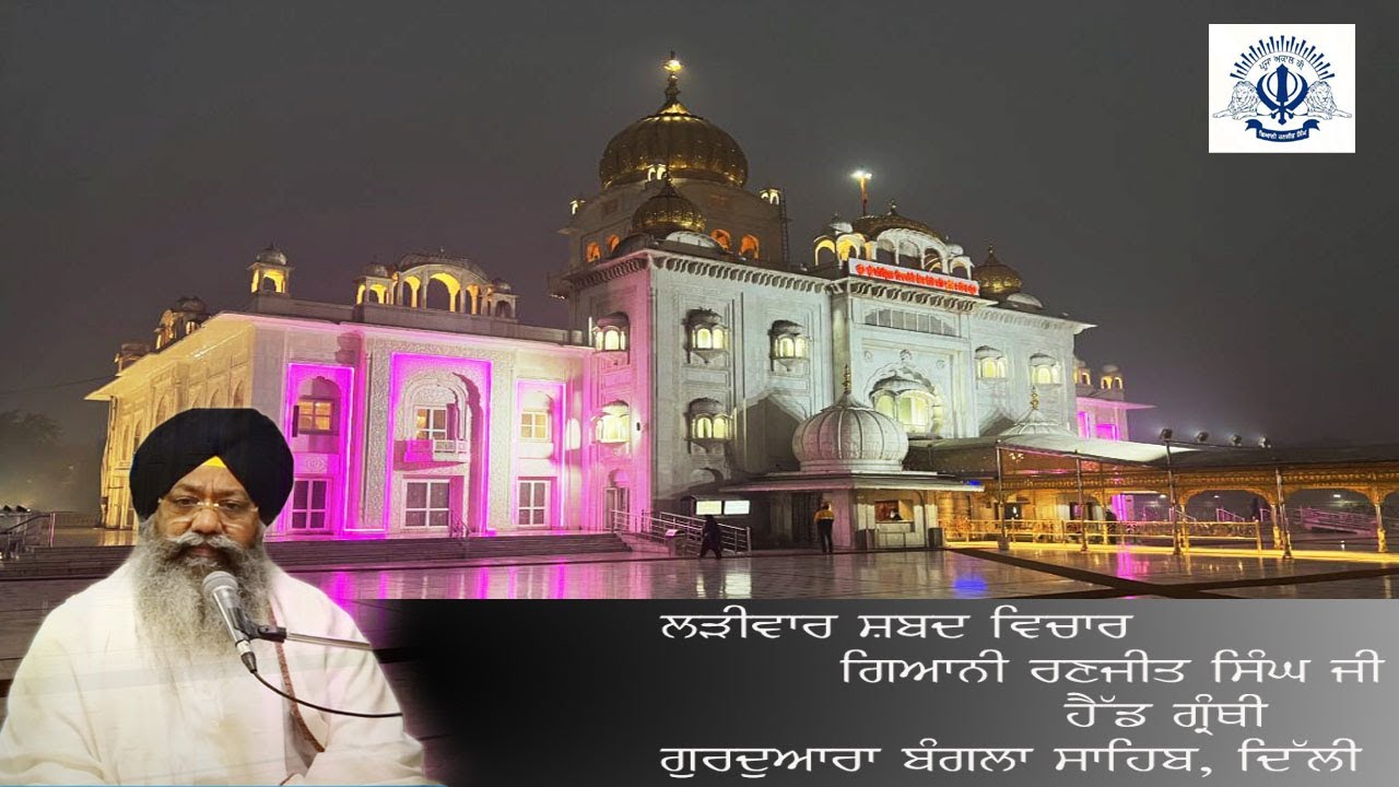 08/03/2026 Live Shabad Vichar Head Granthi Ranjit Singh Ji Gurdwara Bangla Sahib Ji