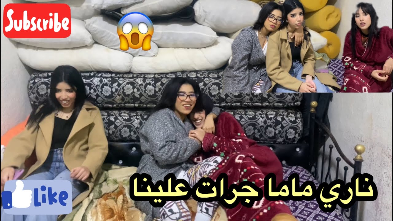 ماما جرات علينا 😱أنا او حورية او ملاك 😭