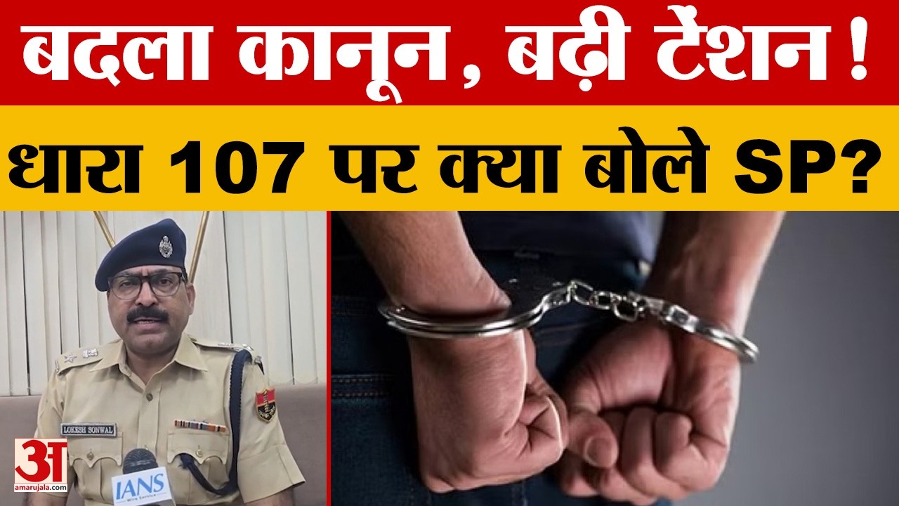 New Criminal Laws 2026: अपराधियों की काली कमाई पर अब पुलिस का क्या है एक्शन प्लान?