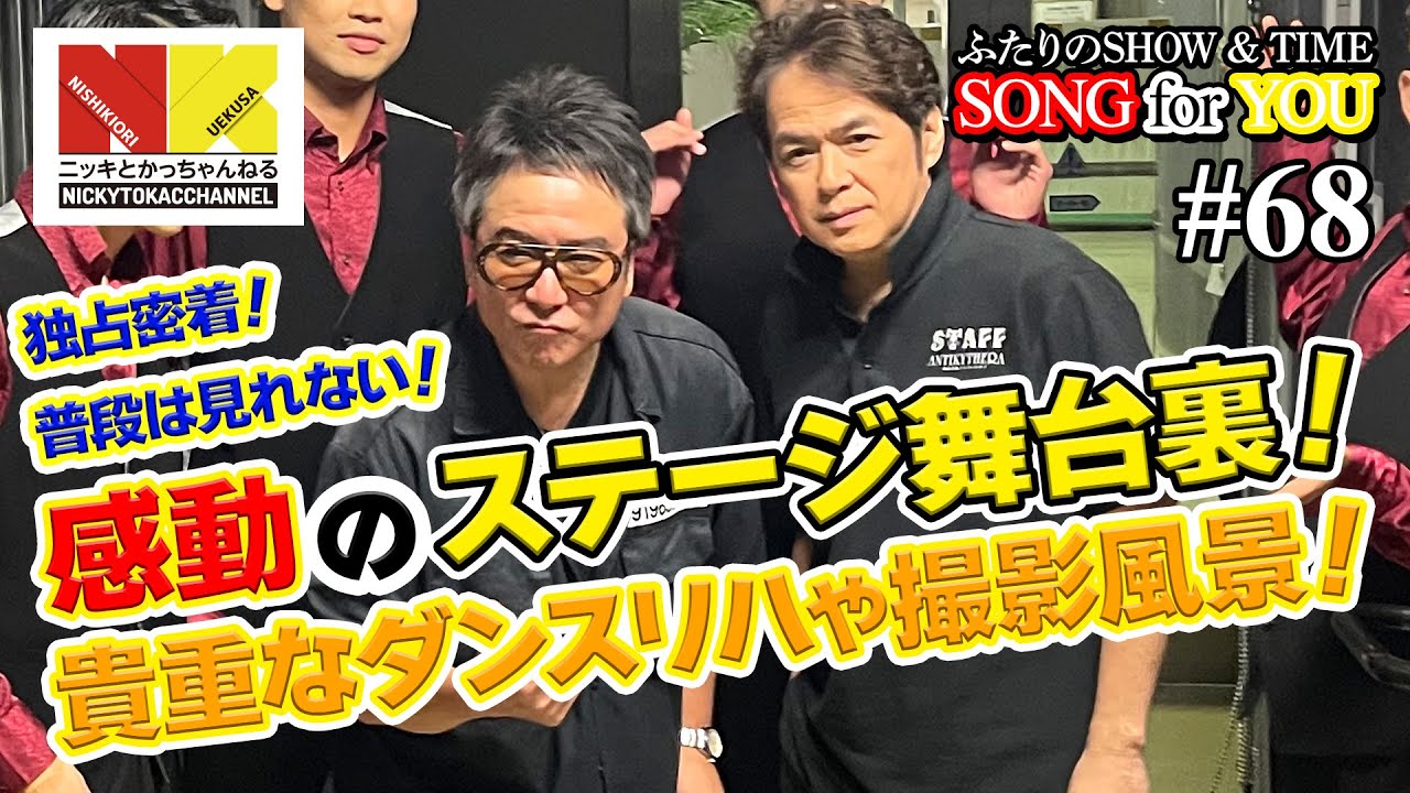 【特別編】独占密着！感動のステージの舞台裏！貴重なダンスリハや撮影風景！