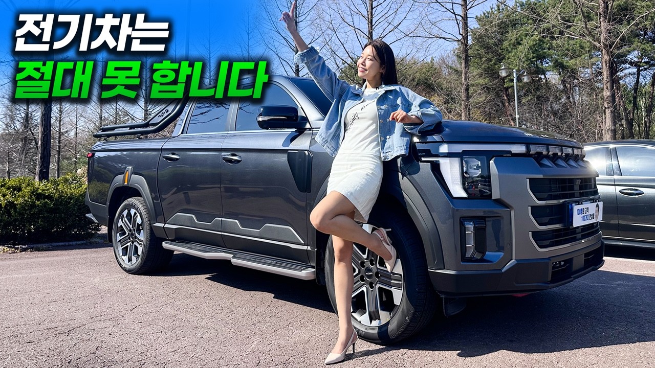 KGM 신형 무쏘 Q300이 증명한 압도적 차이, 픽업트럭은 제발 디젤 타세요