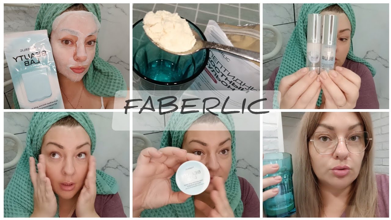 ♥️ FABERLIC - тестирую новинки 16 каталога 💁🏽‍♀️ серия Beauty Lab 🥰 пептидный костный бульон 🥣