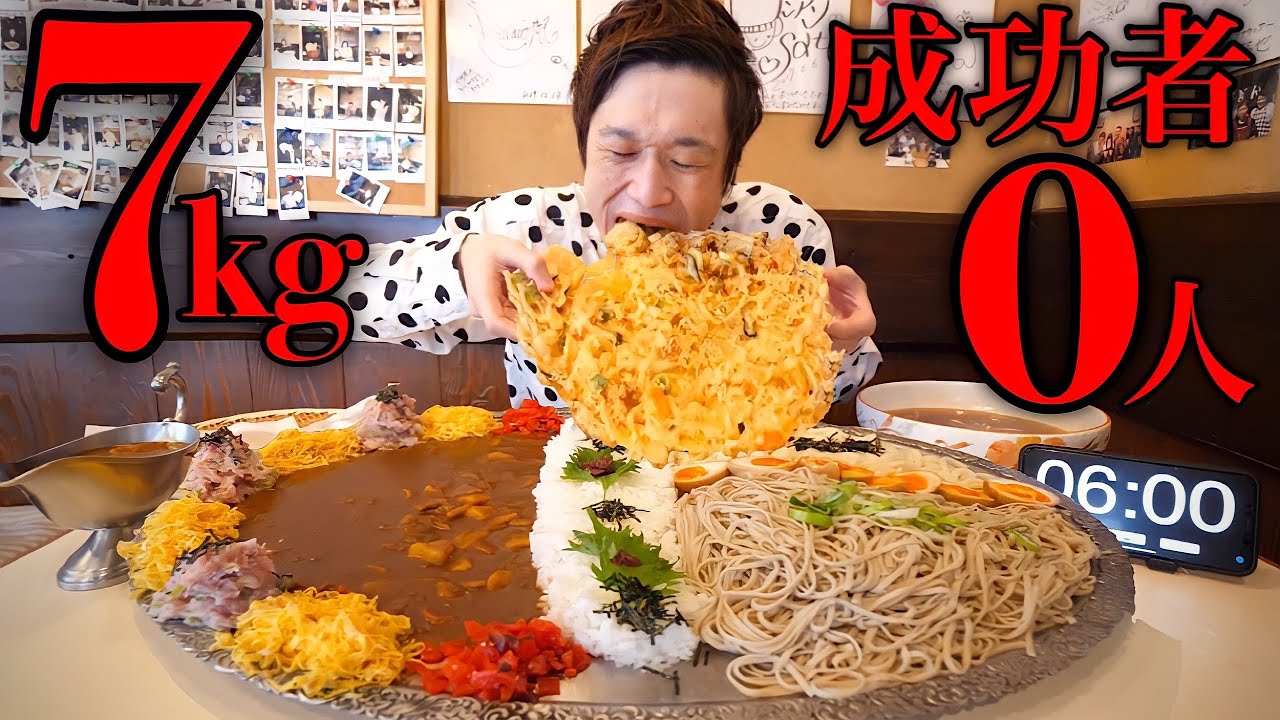 【大食い】成功者0名の前代未聞7kgに制限時間30分で挑んだ結果【大胃王】