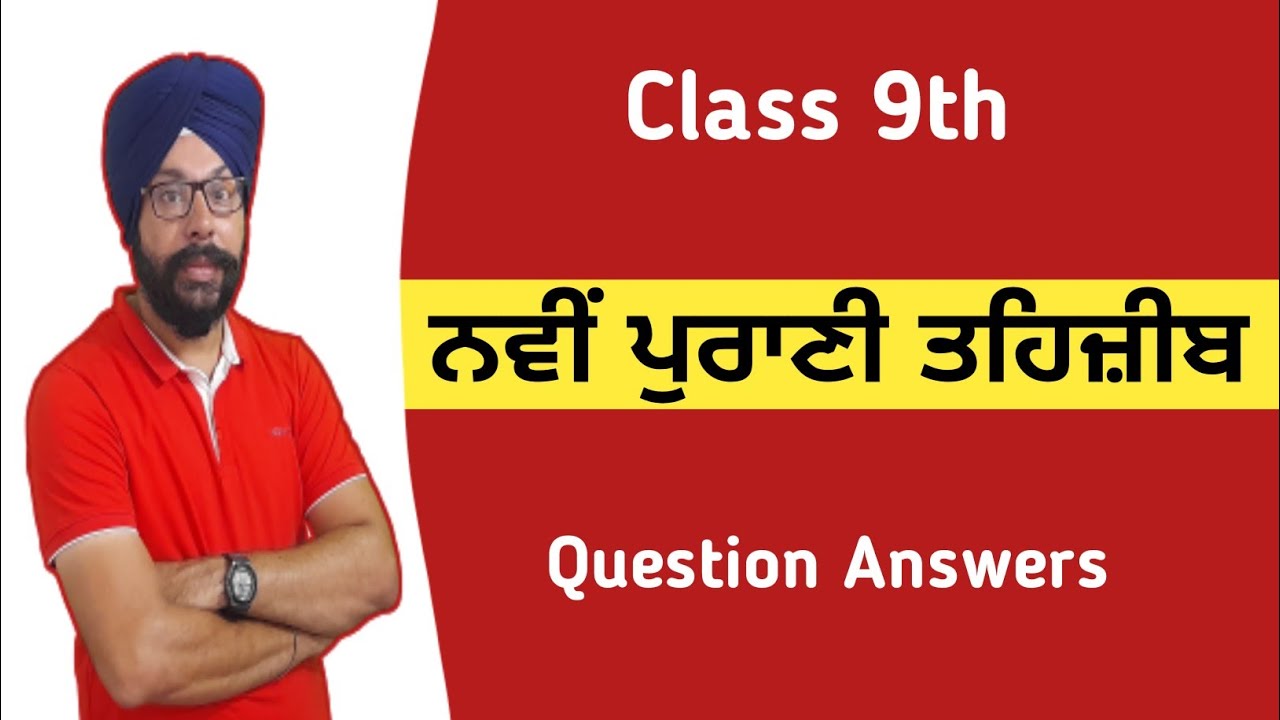 navi purani tehzeeb class 9 question answer class 9 punjabi navi purani tehzeeb class 9 chapter