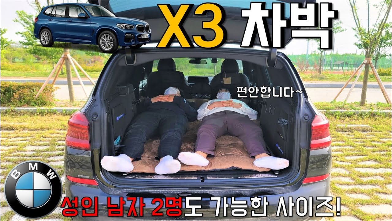 BMW X3 차박 테스트! | 2열 폴딩 후 실내 사이즈 줄자 측정 | 작은 느낌이지만 실내 공간 좋네요! | 차박하기 좋은차 | X3 트렁크 사이즈