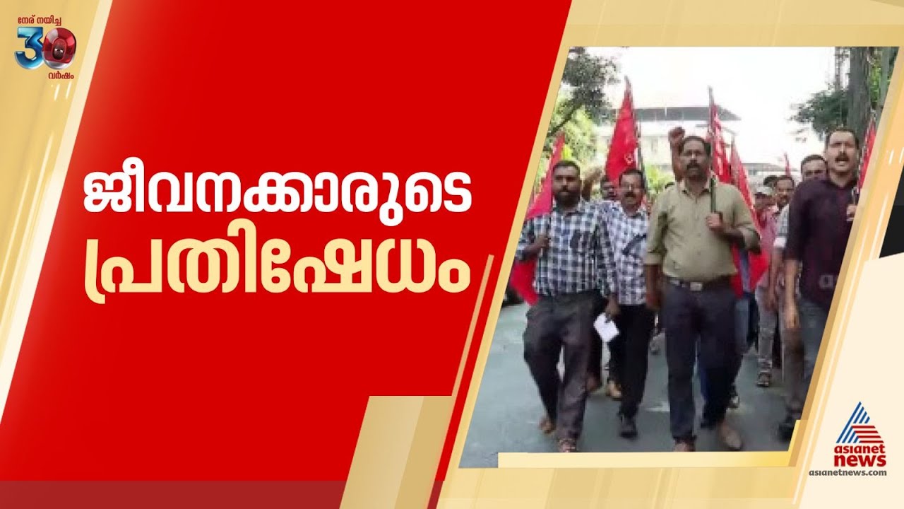 നിലമ്പൂർ ഡിഎഫ്ഒ ഓഫീസിന് മുന്നിൽ ജീവക്കാരുടെ പ്രതിഷേധം | Nilambur | DFO