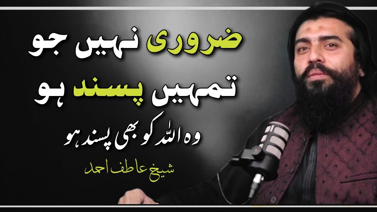 Jou Tumhe Pasand Hai || Sheikh Atif Ahmed || Motivational session by Shaykh Atif Ahmed