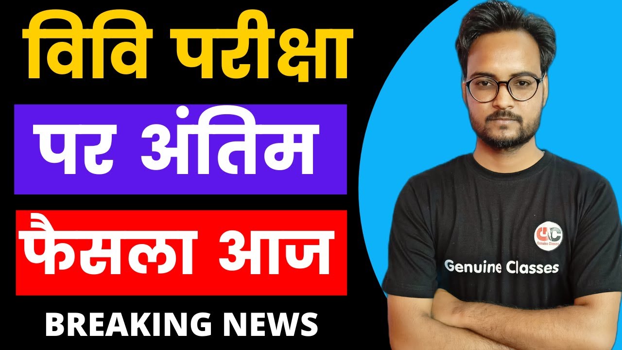 Breaking News : Rajasthan University Exam 2021 | RU UG/PG/B.Ed. Exam 2021 | Today Latest Update