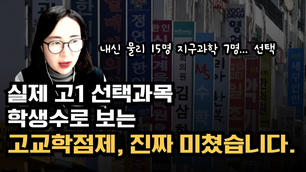 고교학점제 폐지는 불가, 실속있는 학부모 3가지 준비방법 총정리