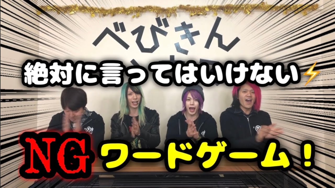 NGワードゲームやったら嘘つきだらけになったｗｗ