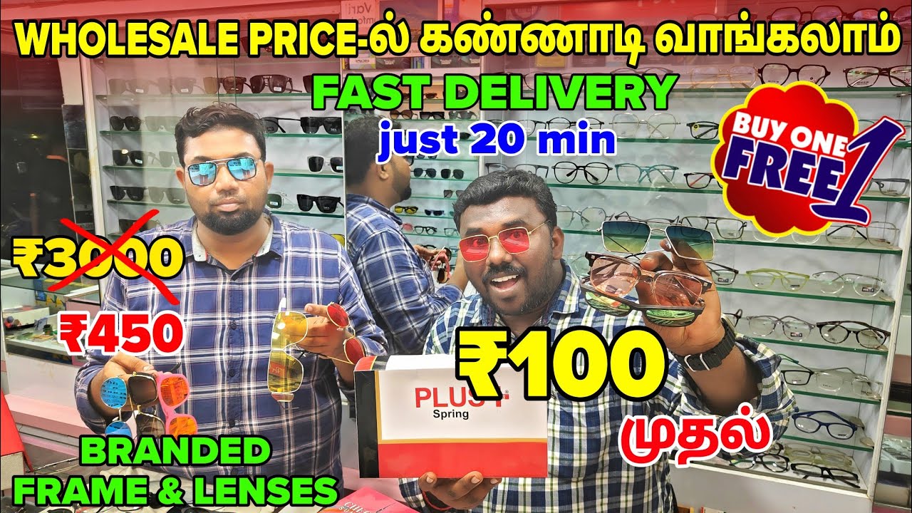Wholesale விலையில் கண்ணாடி வாங்கலாம் 👓 | ₹100 Frames & Contact lens 😳| Chepest Optical in Chennai