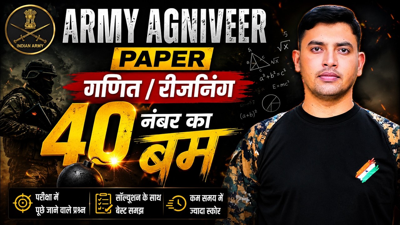 Maths + Reasoning II 40 नम्बर पक्के कैसे होंगे II Army Agniveer Paper 2026 II Maths Questions Army