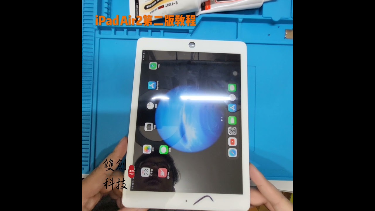 iPad Air2第二版螢幕更換（上）