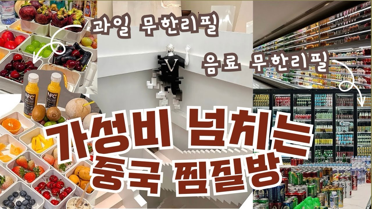 북경 최고의 효도관광지