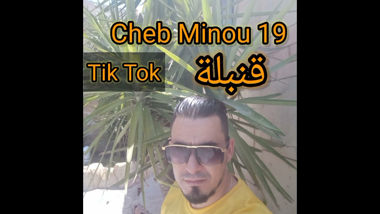 Cheb Minou 19 لولي ياما دلالي 😍🥰