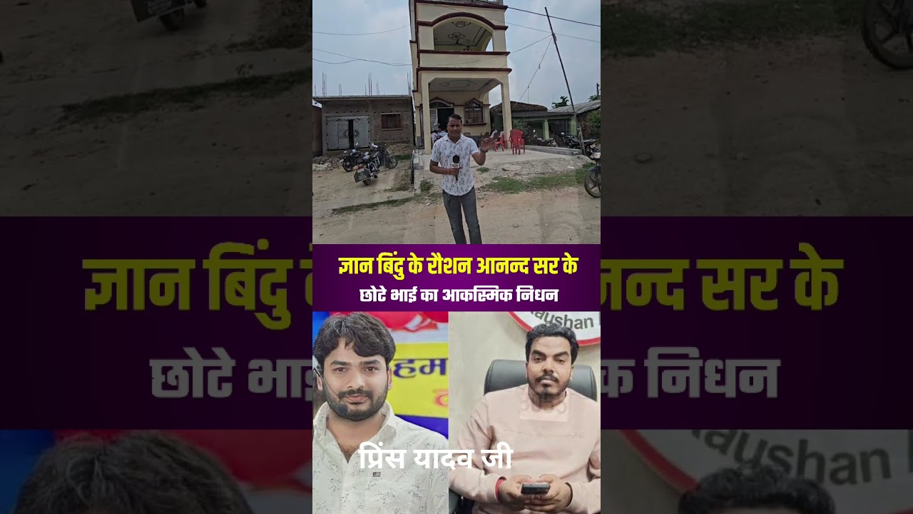 Roshan Anand sir's younger brother's death 😱 #roshansir #khansir #princeyadav #patna #nepal #vira...