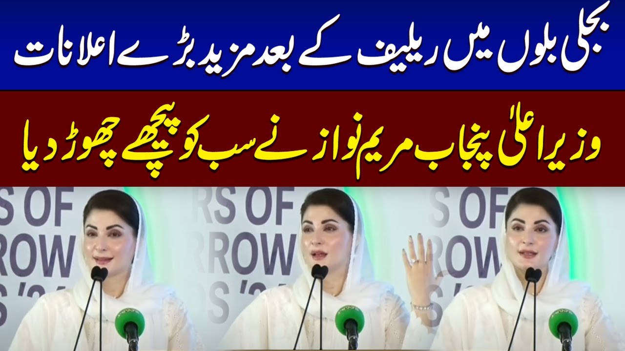 Good News | CM Punjab Maryam Nawaz Speech | Big Announcement | SAMAA TV