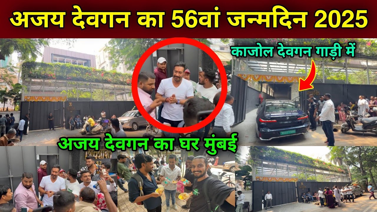 Ajay Devgan Birthday Celebration Video 2025 | ajay Devgan house | ajay devgan birthday video 2025 |