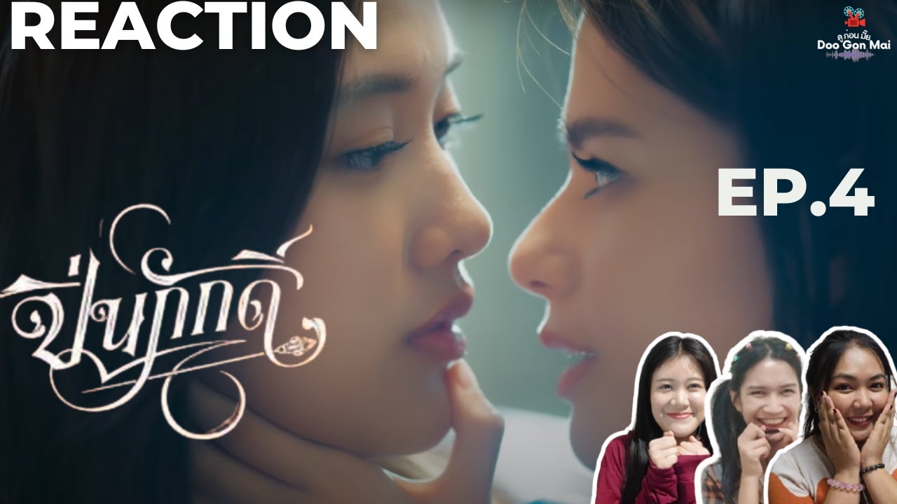[Reaction] EP.4 