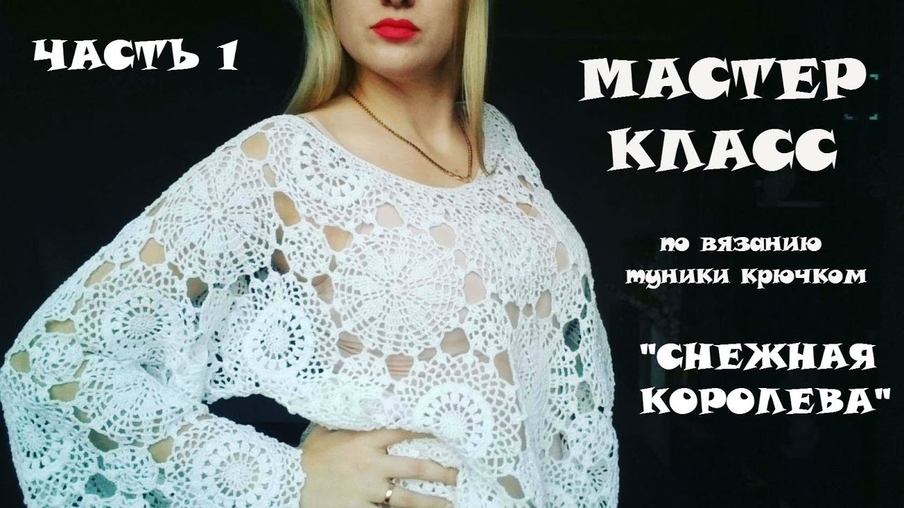 Туника крючком 