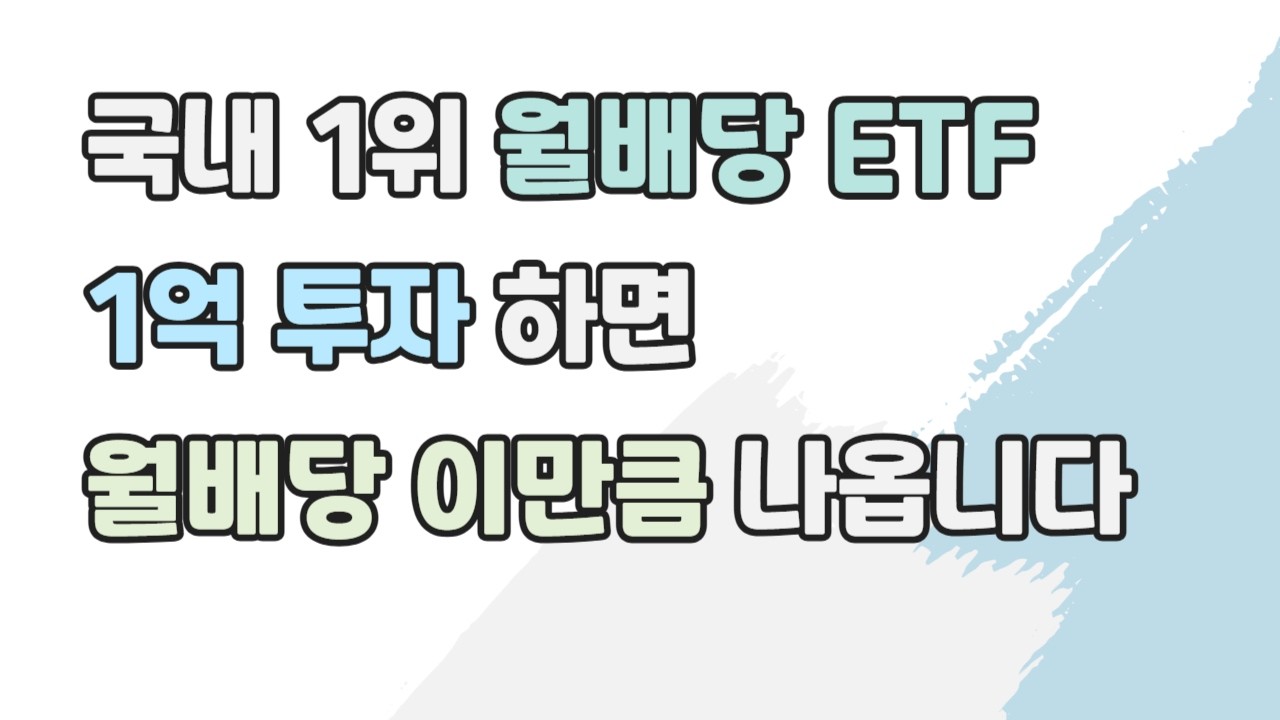 KODEX 200타겟위클리커버드콜, 1억 투자하면 월배당&세금 얼마나 나올까? 직접 계산해봤습니다