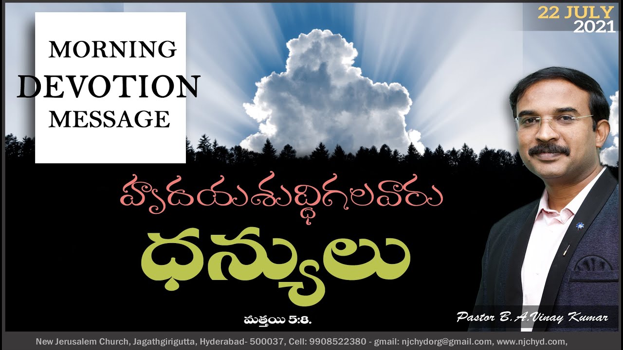 మత్తయి 5:8 Matthew.