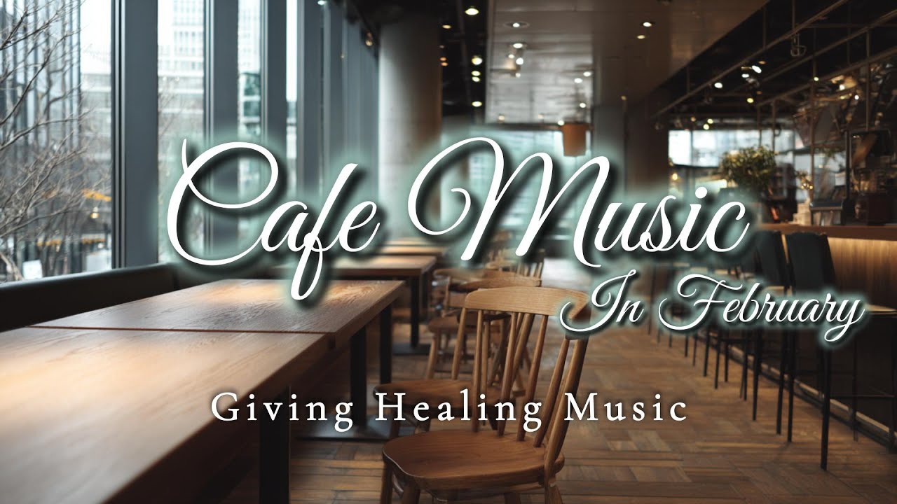 【Cafe Music】静かな都会のカフェ｜2月、思考を整えるリラックスBGM