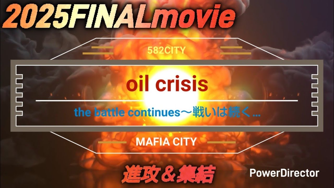 【マフィアシティ】2025ラスト動画 オイルクライシス進攻編 「今年一年たけshanチャンネル観ていただき有り難うございました！」【Mafia city】