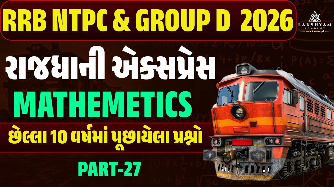 RRB Group D, NTPC Maths Classes 2026 | Railway Maths Previous Year Questions In Gujarati -27
