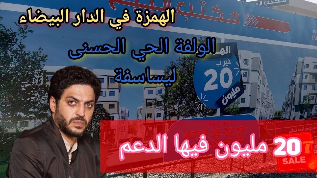 سكن اقتصادي ب20 مليون في الألفة اجيو تشوفو