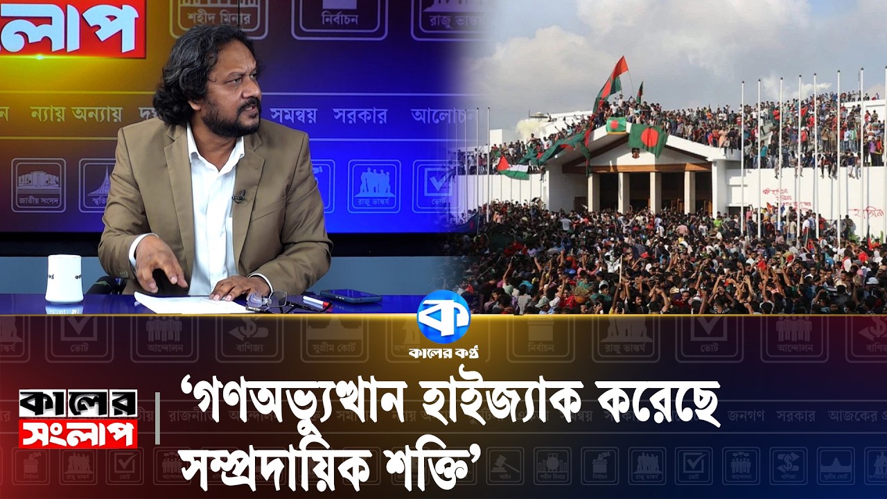 'বিএনপি বুদ্ধিমত্তার পরিচয় দিয়ে সংসদে গেছে' | Political News | Kaler Kantho