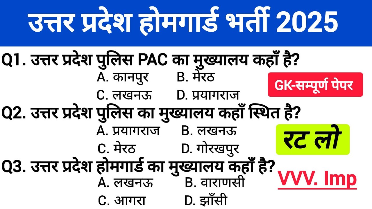 उत्तर प्रदेश होम गार्ड प्रैक्टिस Paper-6 || UP Police Home Guard Previous Year Question Paper