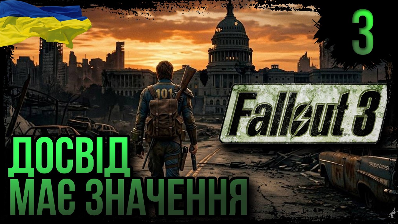 Проходження Fallout 3 | Українською | Частина: 3