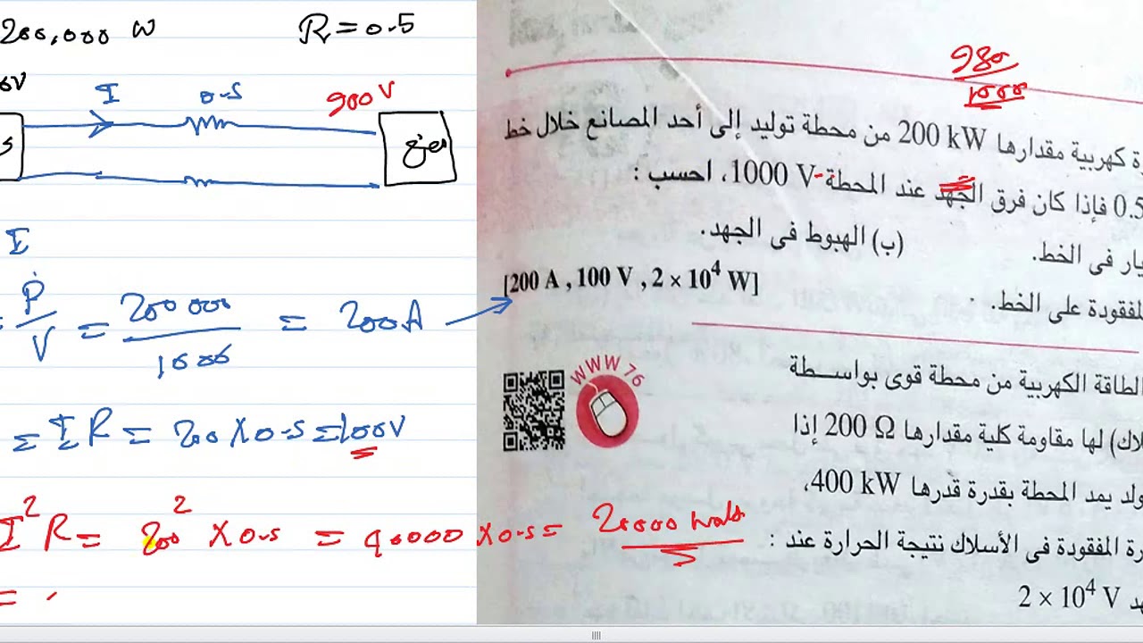 الفصل الثالث ج23 حل مسائل القدرة الكهربية مع المحول الكهربى من كتاب الامتحان