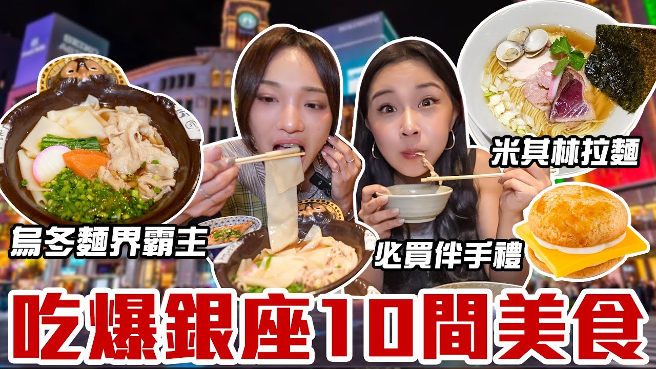 吃爆全日本最貴地段！5公分寬冠軍烏冬麵😋 平價米其林拉麵 漂在空中的水果大福？東京車站必買伴手禮📍好想去日本