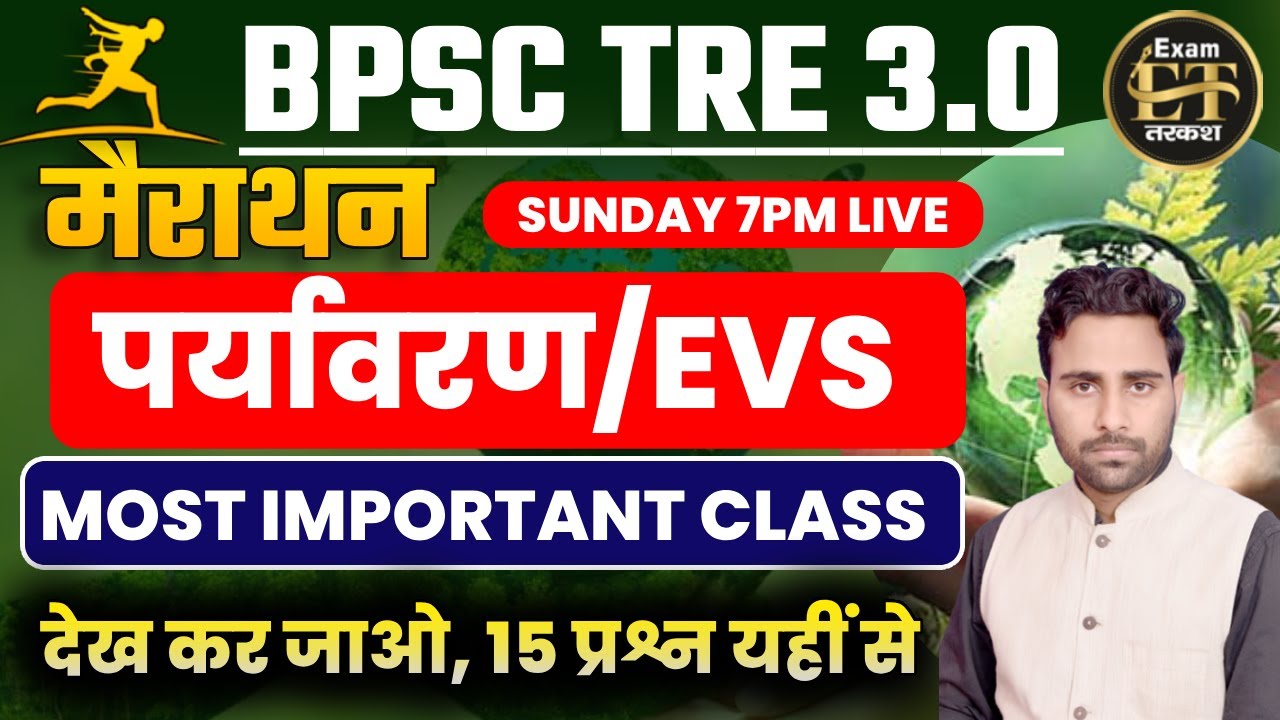 BPSC TRE 3.0 | मैराथन पर्यावरण/EVS Most Important Class देख कर जाओ, 15 प्रश्न यहीं से | Umesh Hiram
