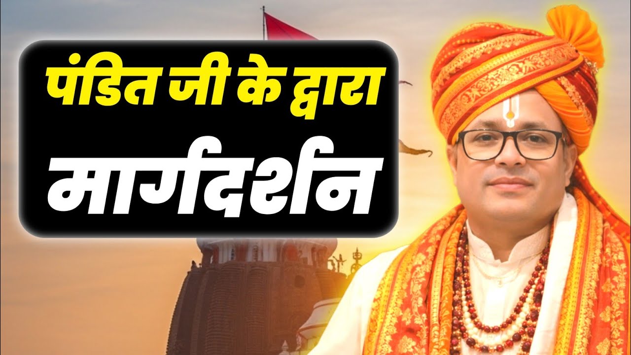 Pandit Ji ke dwara Margdarshan | Pt Dr Kashinath Mishra Ji | Malika Jankari 