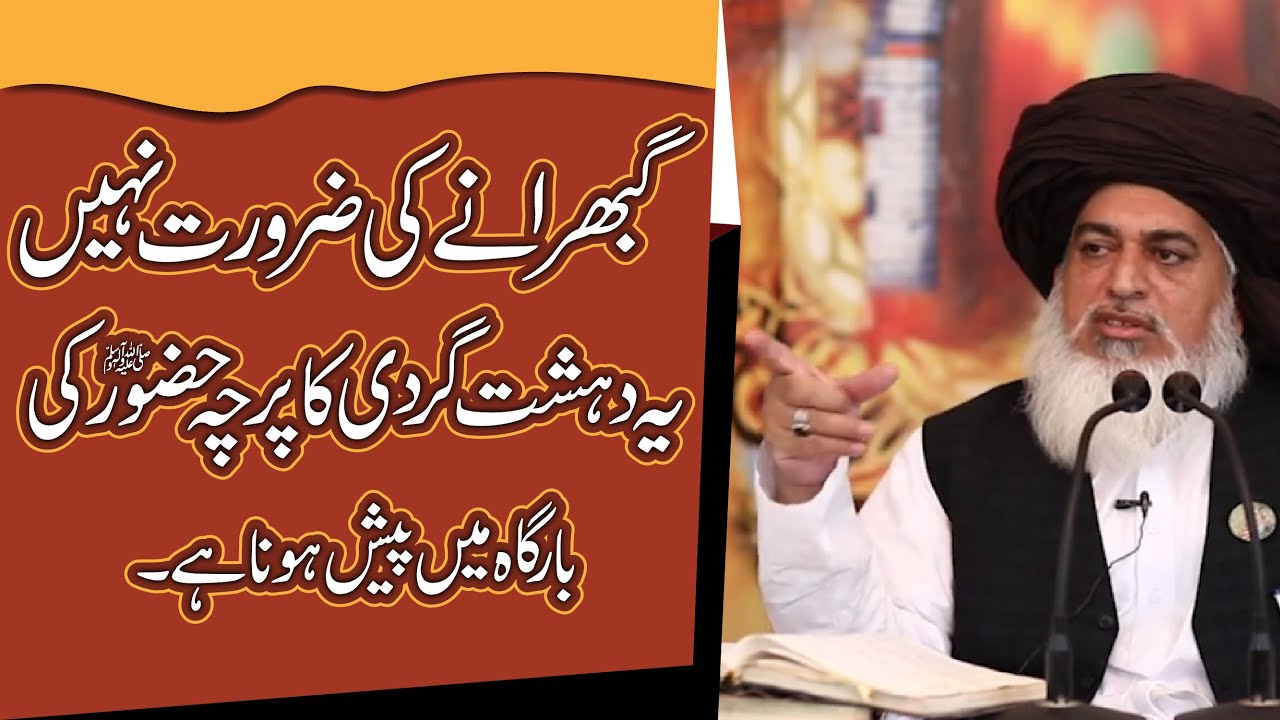 Allama Khadim Hussain Rizvi 2019 | Ye Parcha Huzoor ﷺ Ki Baargah Main Pesh Hona Hai | Heart Touching