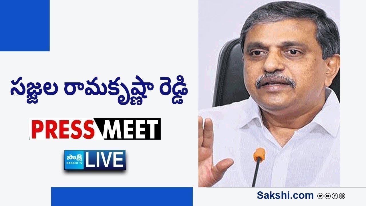 LIVE : YSRCP Sajjala Ramakrishna Reddy Press Meet | Guntur @SakshiTVLIVE