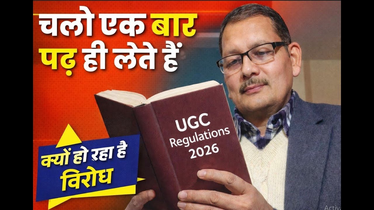 ugc new regulations  2026 explained in simple way
