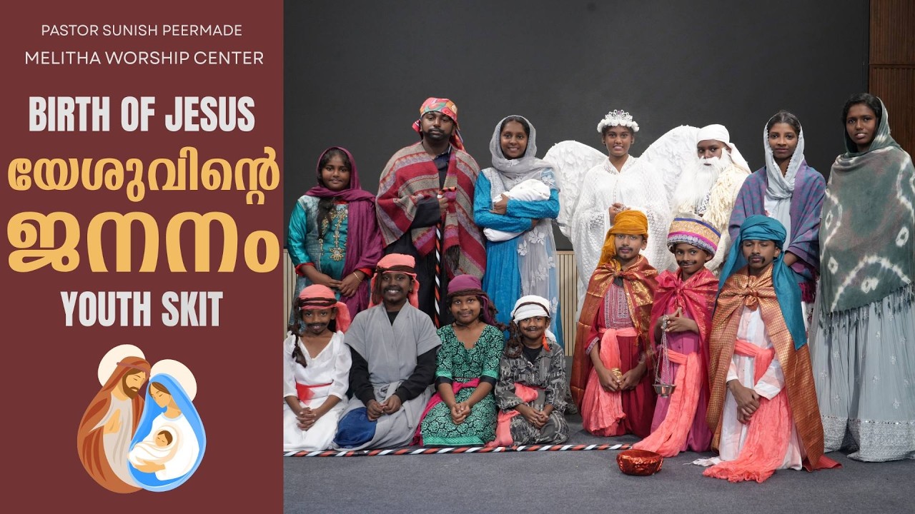 യേശുവിന്റെ ജനനം - Birth Of Jesus | Melitha Worship Center | Malayalam Youth Skit