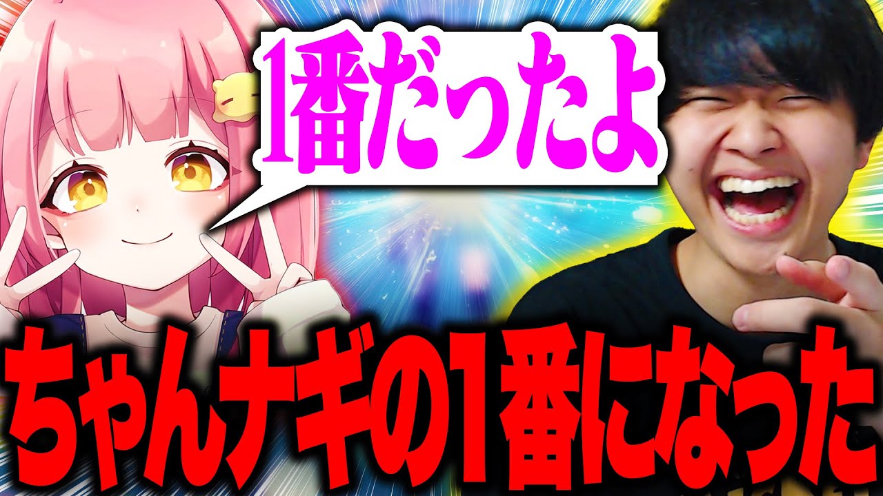 ちゃんナギの1番になった件【フォートナイト/Fortnite】