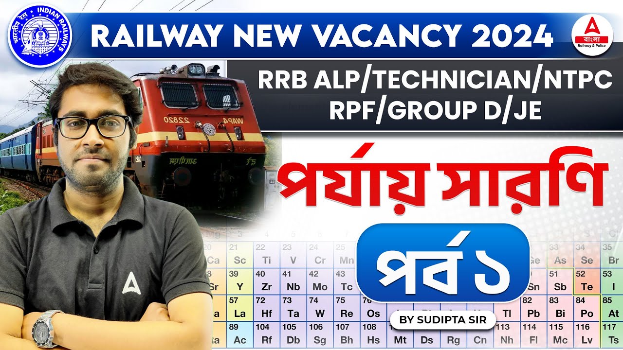 RRB ALP/Technician/NTPC/RPF/Group D | Science Class | পর্যায়সারণী | Periodic Table by Sudipta Sir #1
