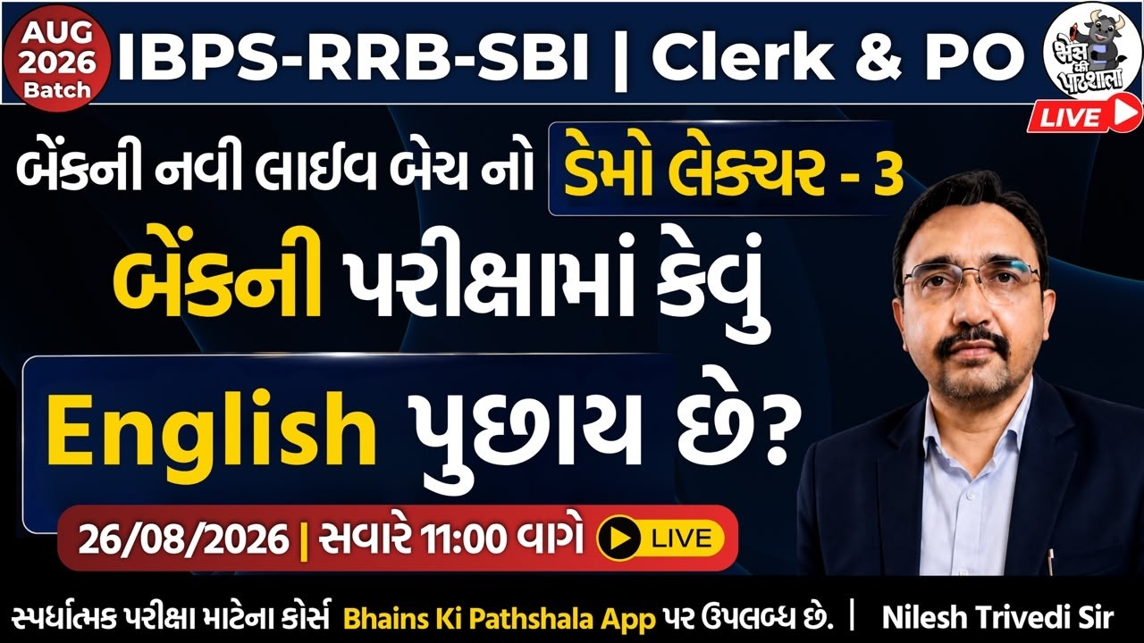 New Batch for Banking 2026 | Bank Exam English Preparation 2026 | IBPS RRB SBI Classes | Demo 3