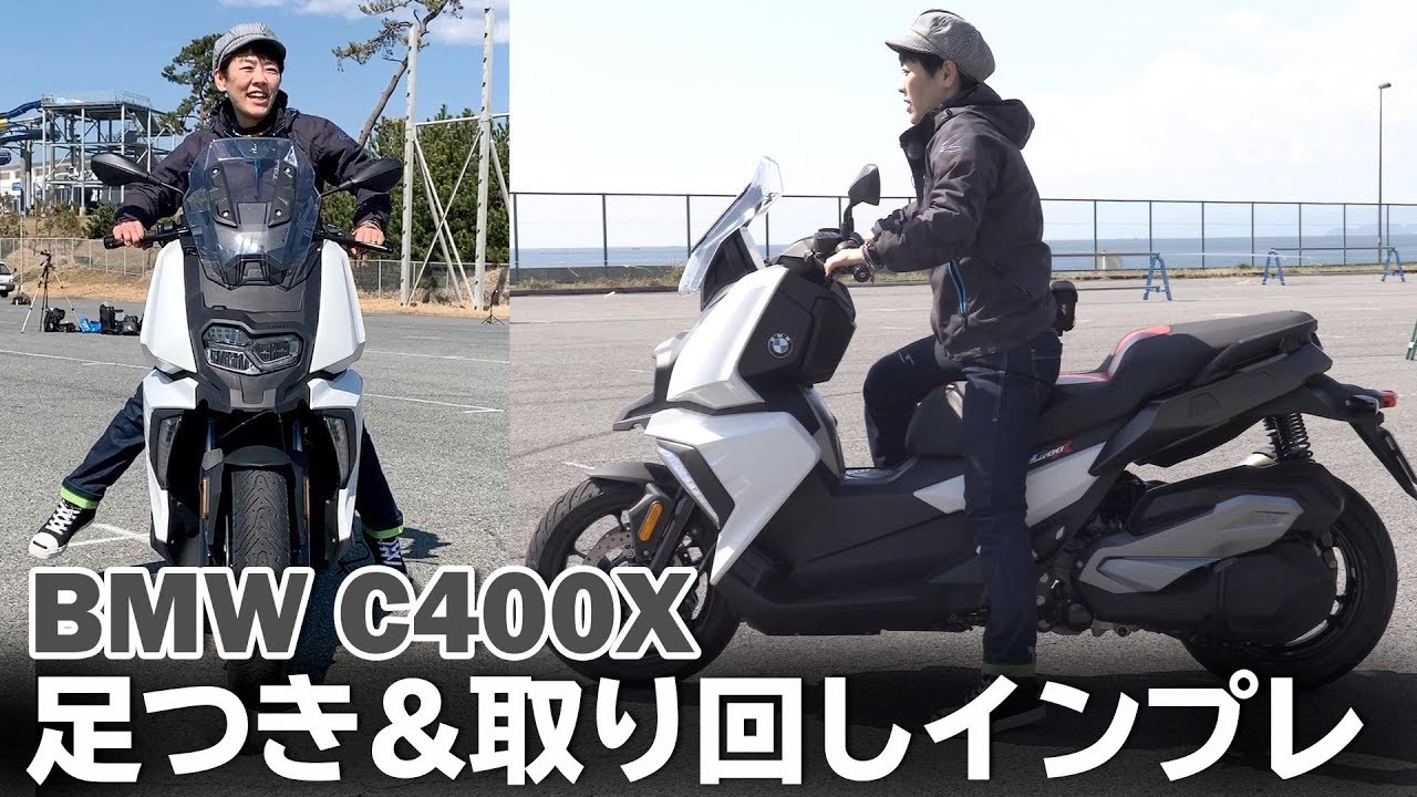 BMW「C400X」足つき&取り回しインプレ！普通二輪免許BMWミッドクラススクーター!