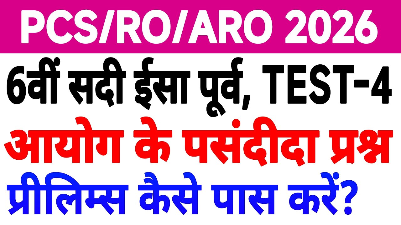 UP PCS 2026 II UPPSC RO ARO 2026 II UPPSC BEO 2026 II AHC RO ARO 2026 II PCS WONDERS II 