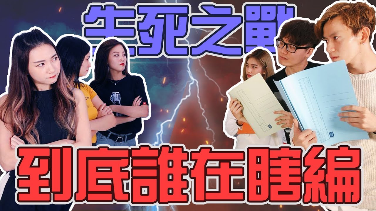 【HXA遊戲】到底是誰在瞎編？！決一生死！ ft. 尚進 QiuWen & KidInn