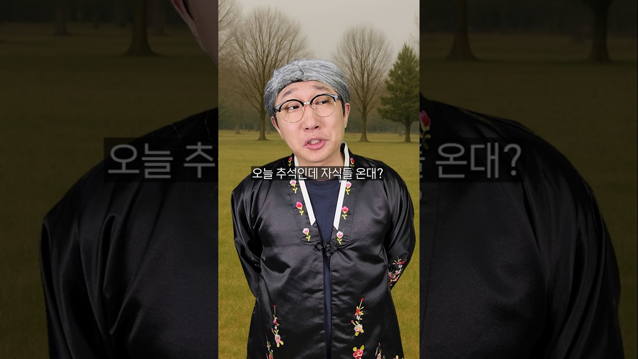 추석 명절 가족 모임